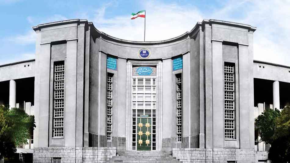 თეირანის უნივერსიტეტი